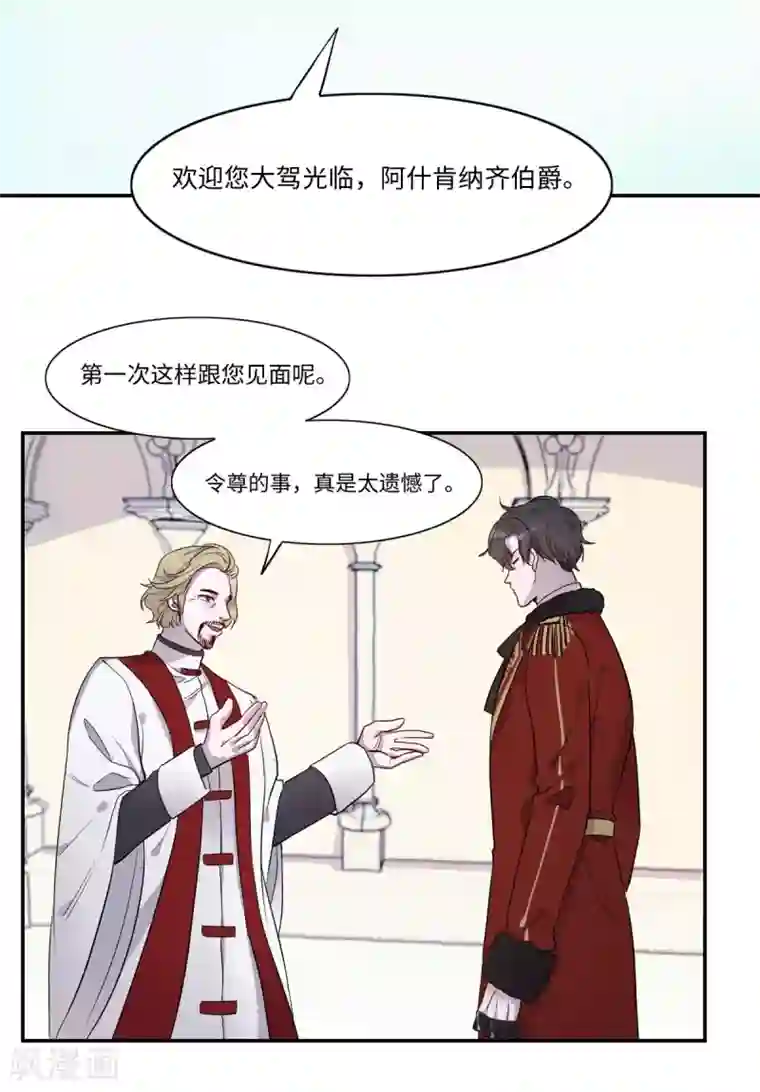 我的吸血哥哥和狼人男友第7话