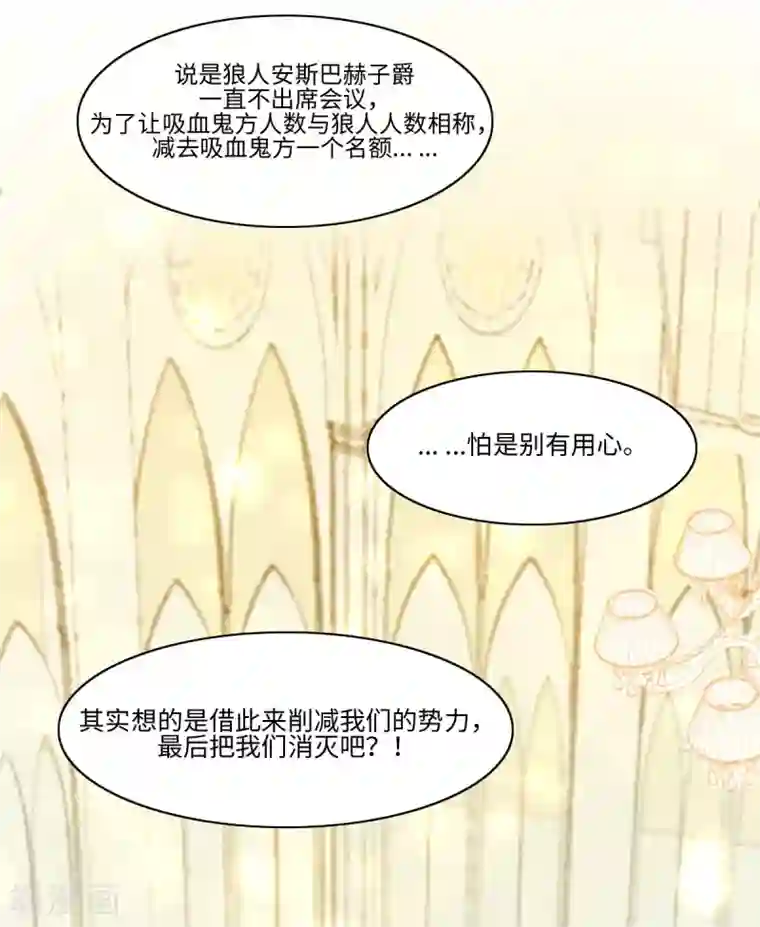 我的吸血哥哥和狼人男友第7话