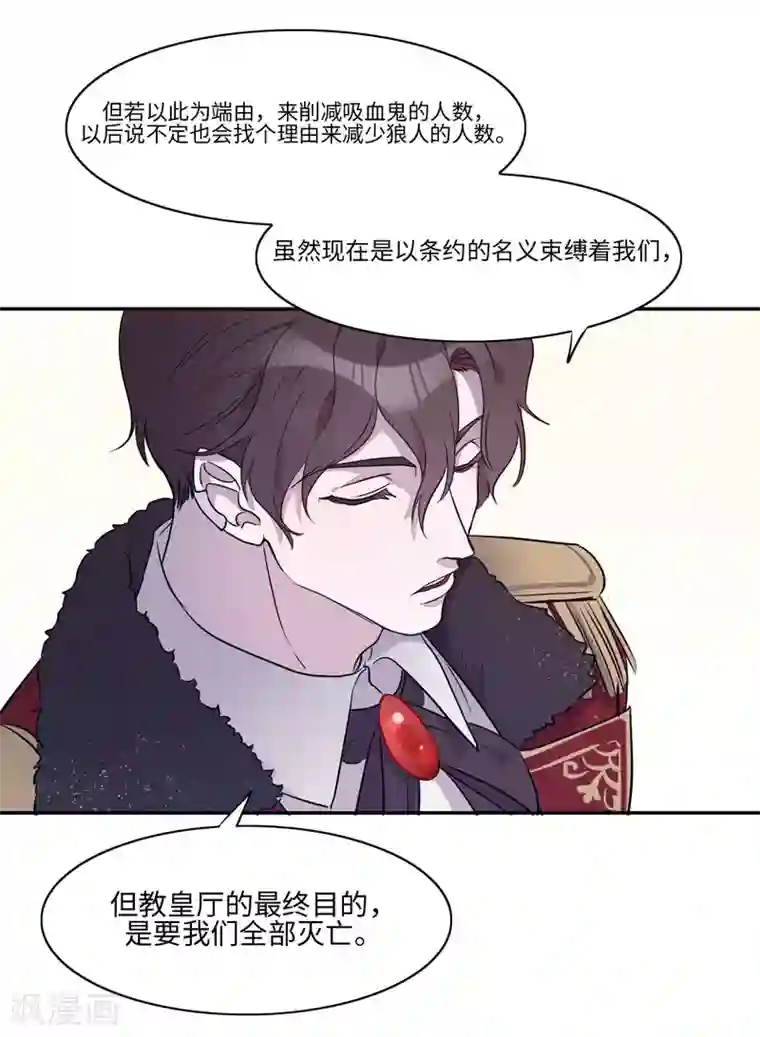 我的吸血哥哥和狼人男友第7话