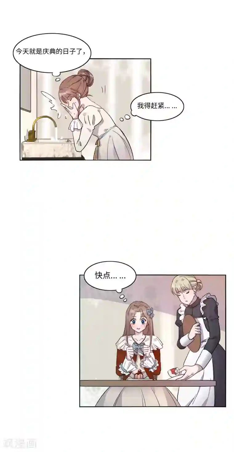 我的吸血哥哥和狼人男友第7话
