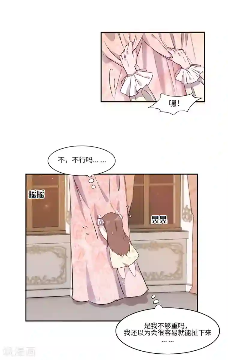 我的吸血哥哥和狼人男友第7话