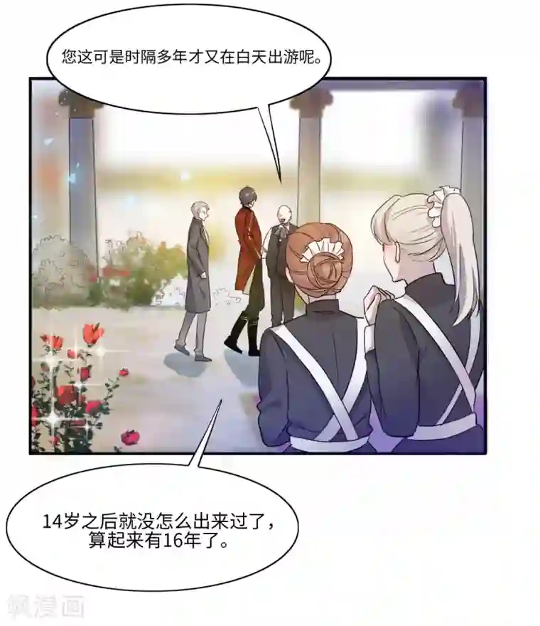 我的吸血哥哥和狼人男友第7话