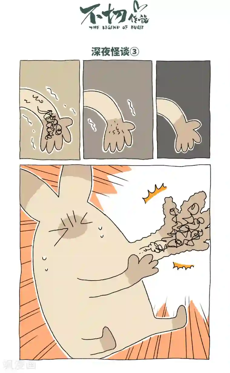 不切传说第64话 深夜怪谈