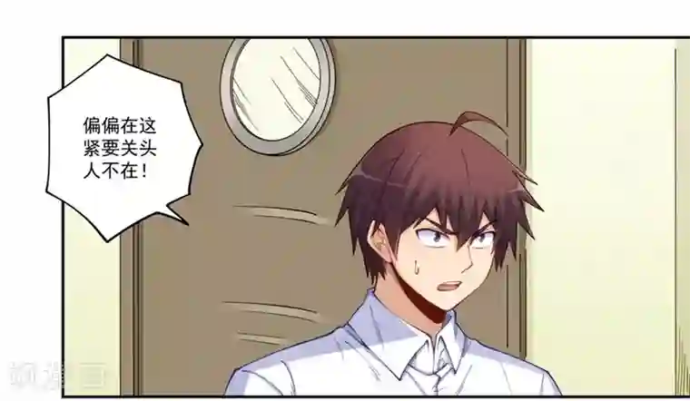 我是高富帅第173话