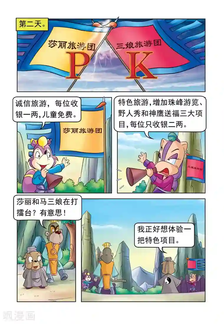 虹猫蓝兔大话七侠第24话 特色旅游团