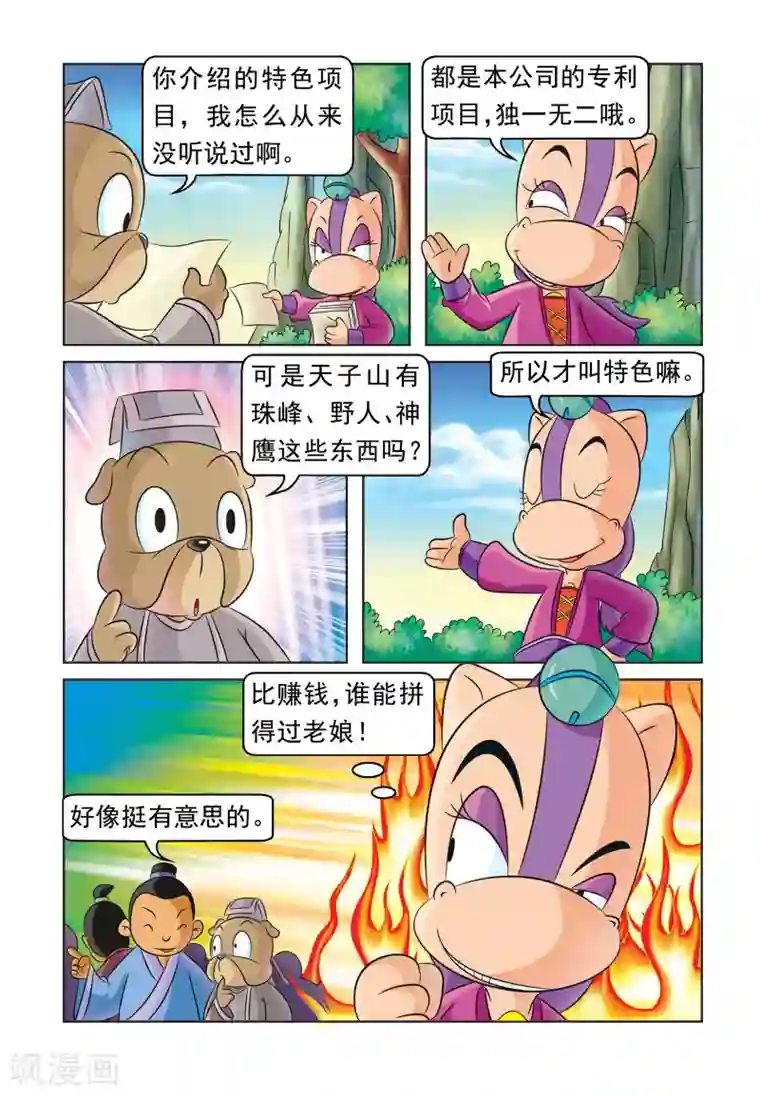 虹猫蓝兔大话七侠第24话 特色旅游团