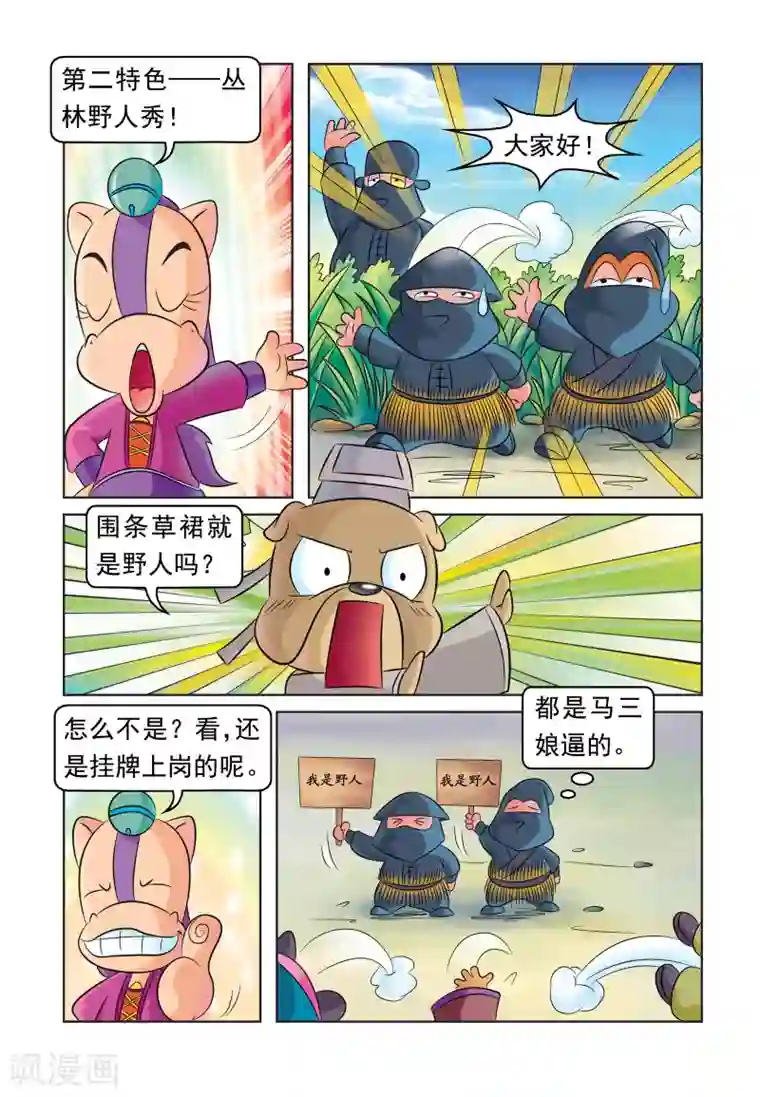 虹猫蓝兔大话七侠第24话 特色旅游团