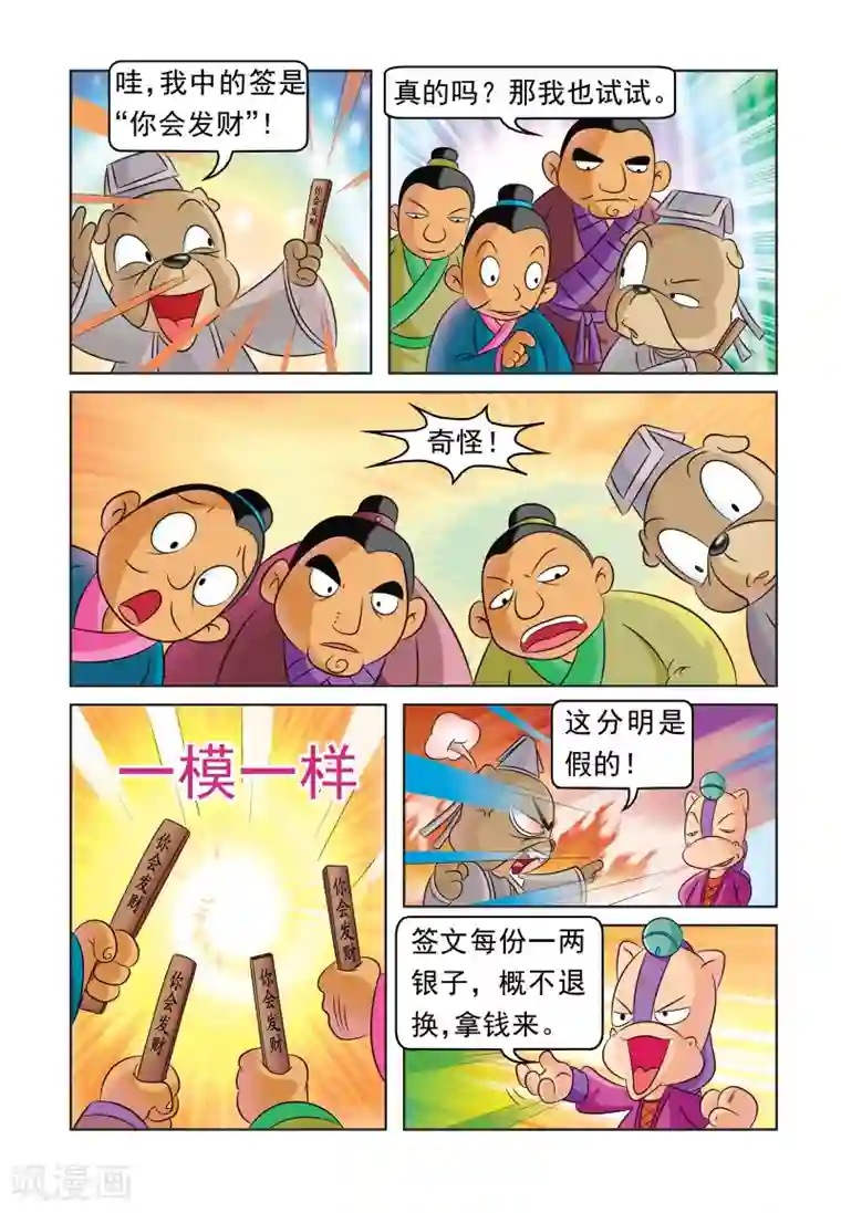 虹猫蓝兔大话七侠第24话 特色旅游团