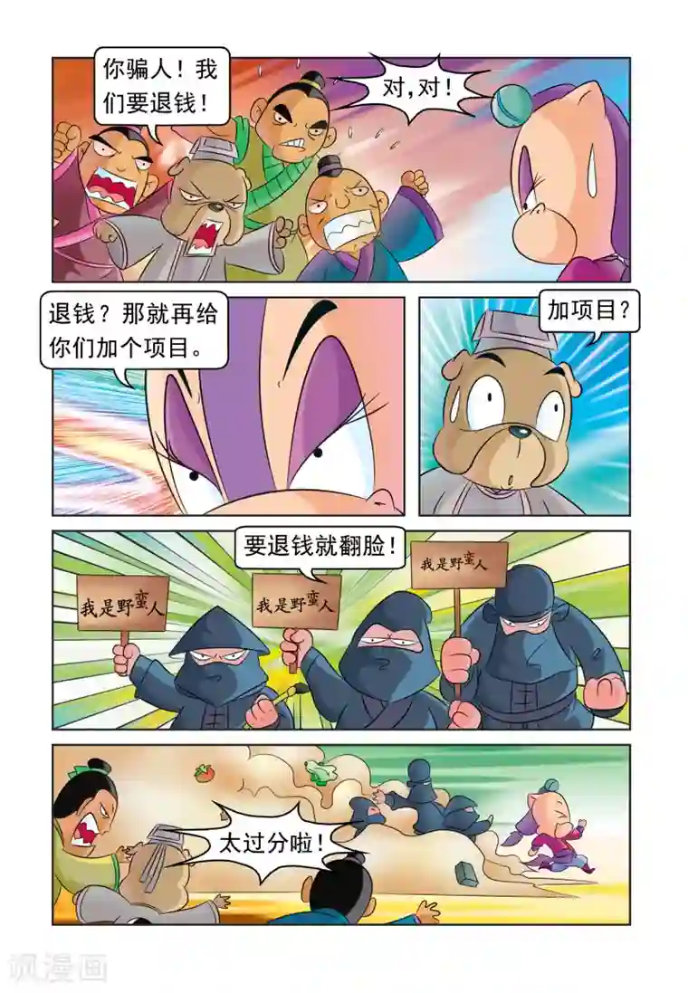 虹猫蓝兔大话七侠第24话 特色旅游团