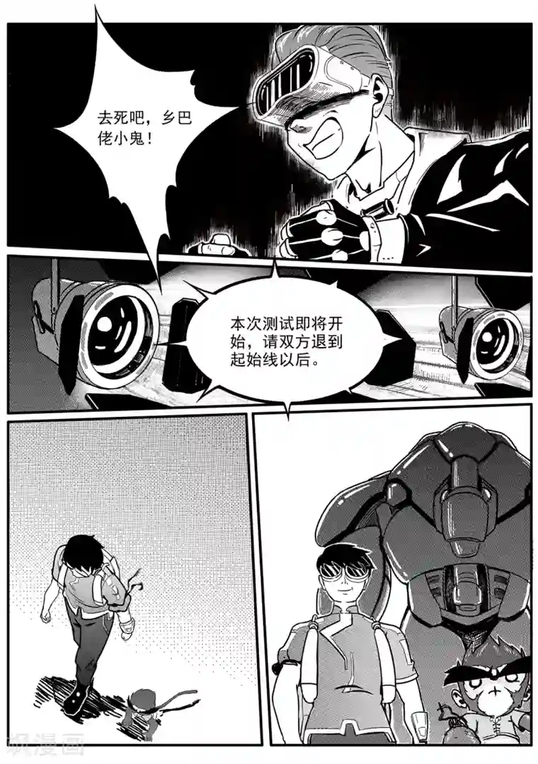 千穹第34话 试炼