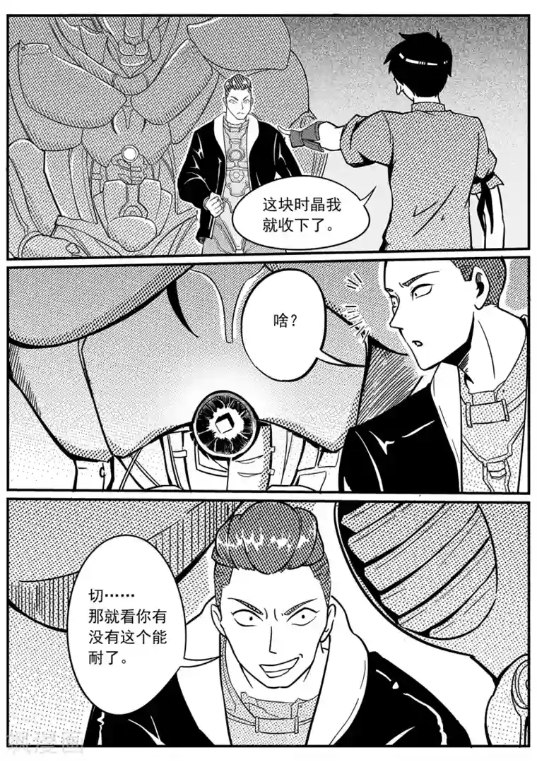 千穹第34话 试炼