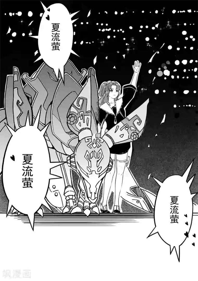 千穹第36话 夏家千金