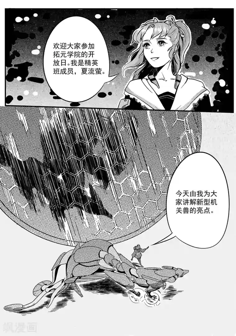 千穹第36话 夏家千金