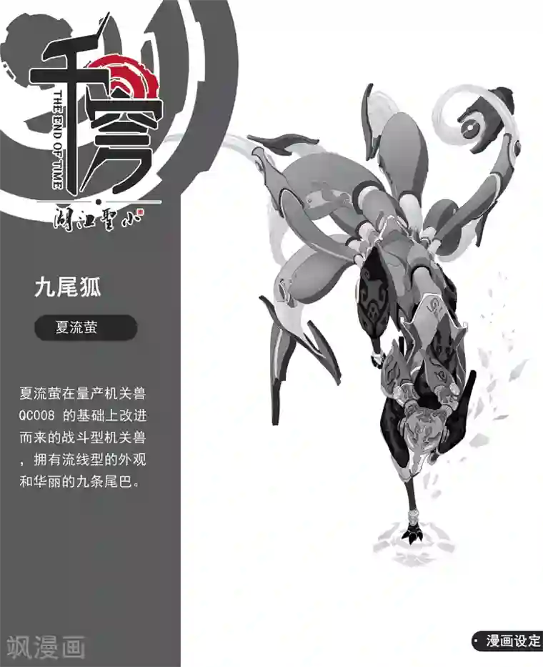 千穹第36话 夏家千金