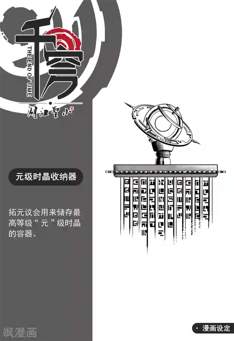 千穹第37话 量产机关兽和九尾狐