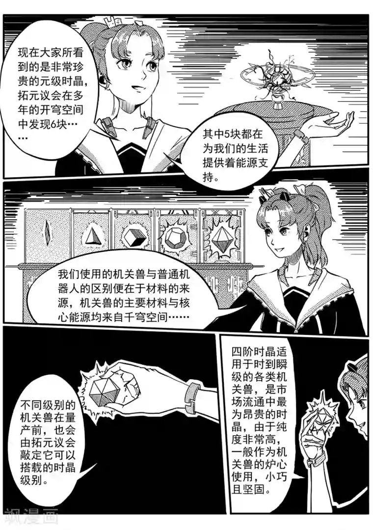 千穹第37话 量产机关兽和九尾狐
