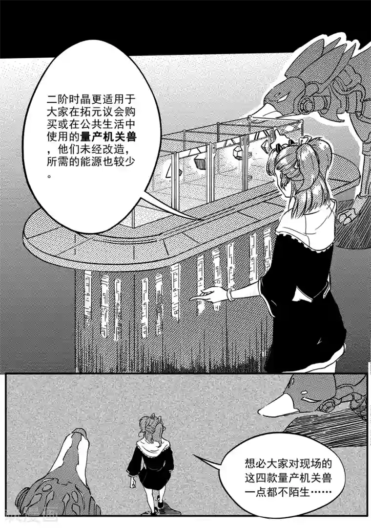 千穹第37话 量产机关兽和九尾狐