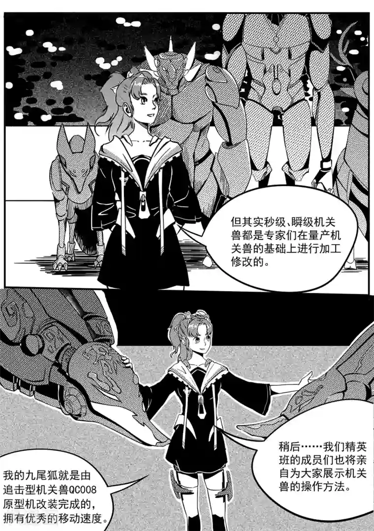 千穹第37话 量产机关兽和九尾狐