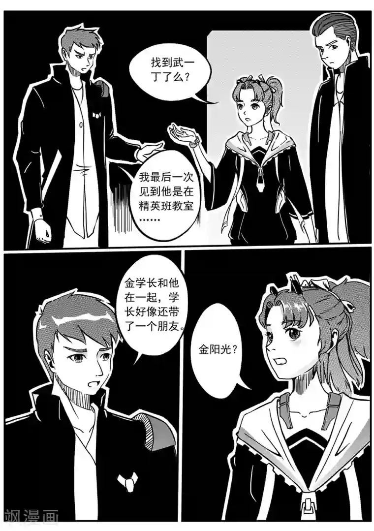 千穹第37话 量产机关兽和九尾狐