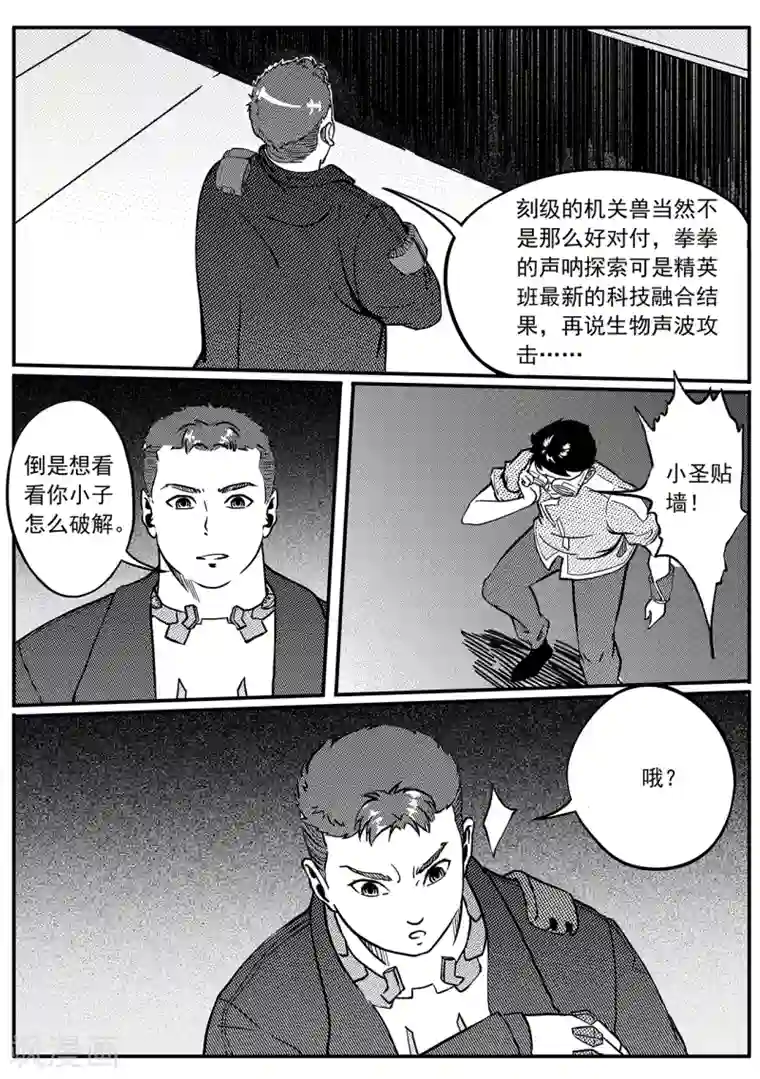 千穹第38话 声波