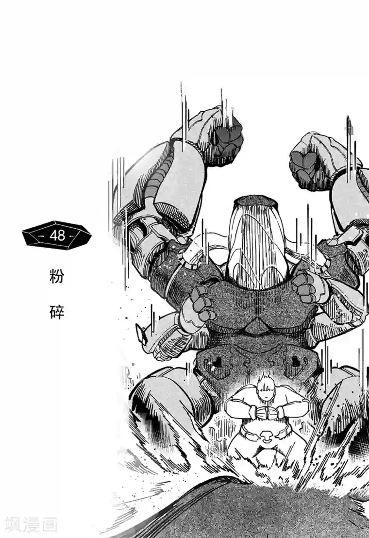 千穹第40话 粉碎