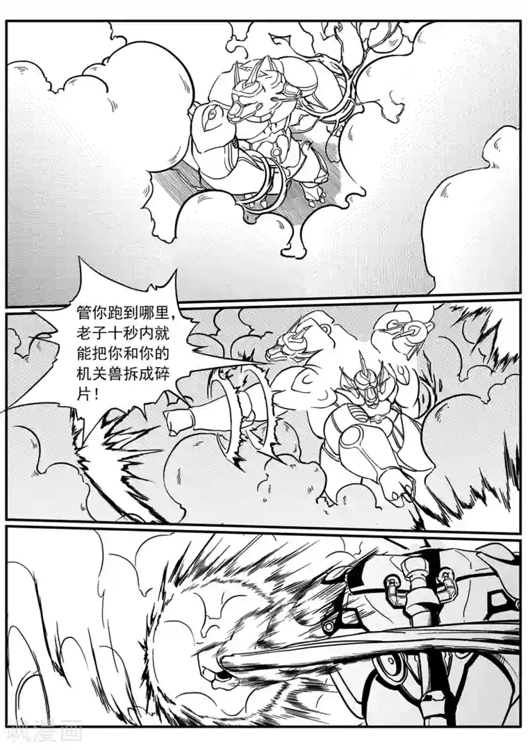 千穹第40话 粉碎