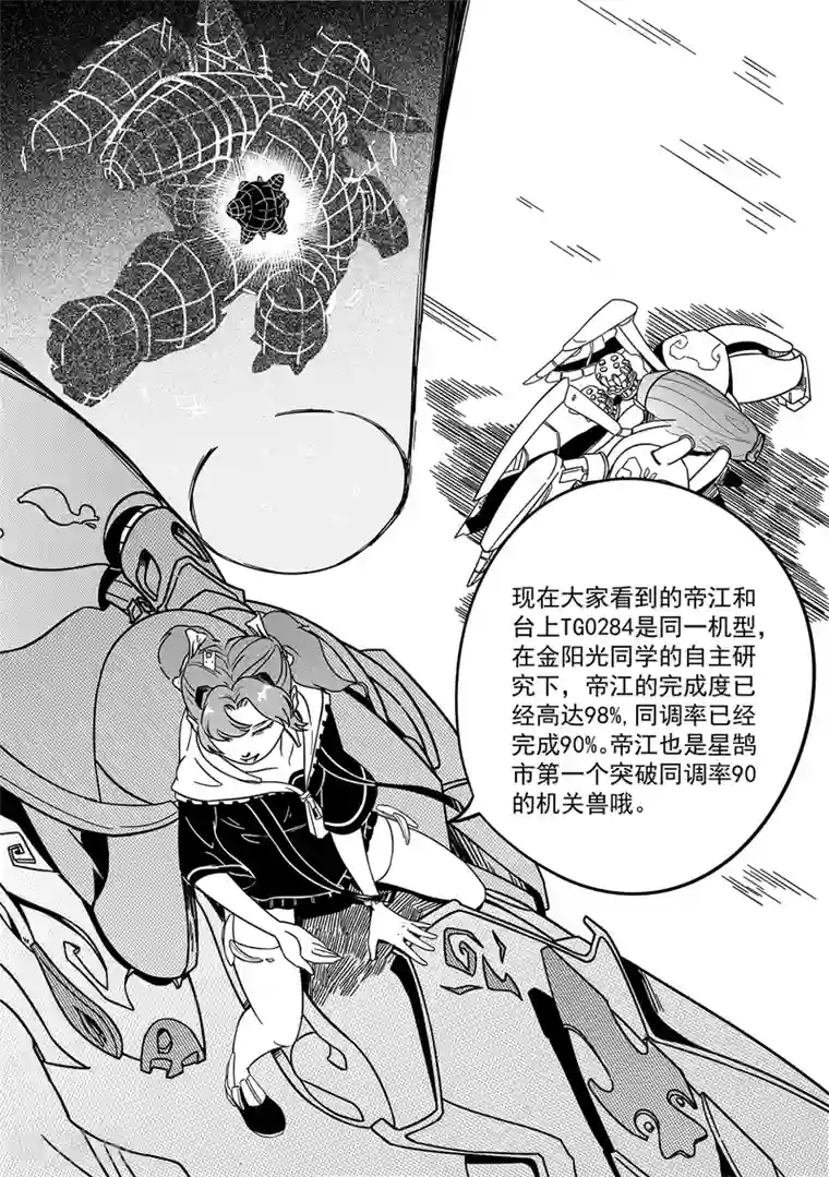 千穹第42话 展示