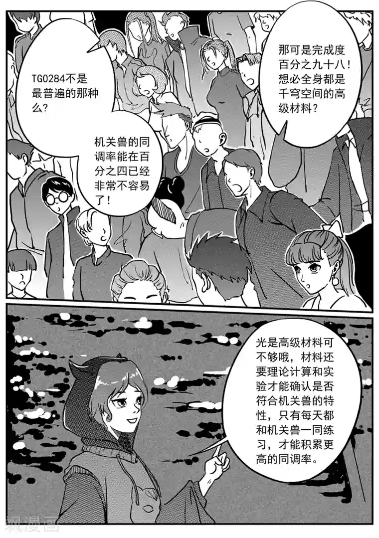 千穹第42话 展示