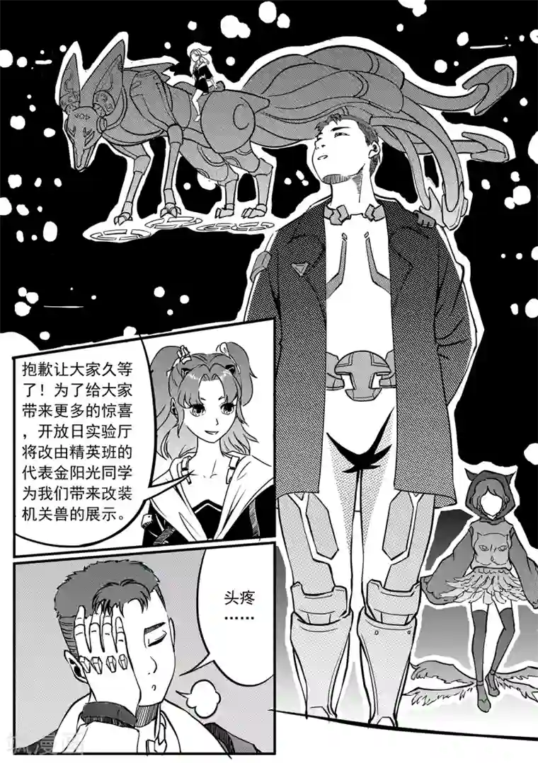 千穹第42话 展示