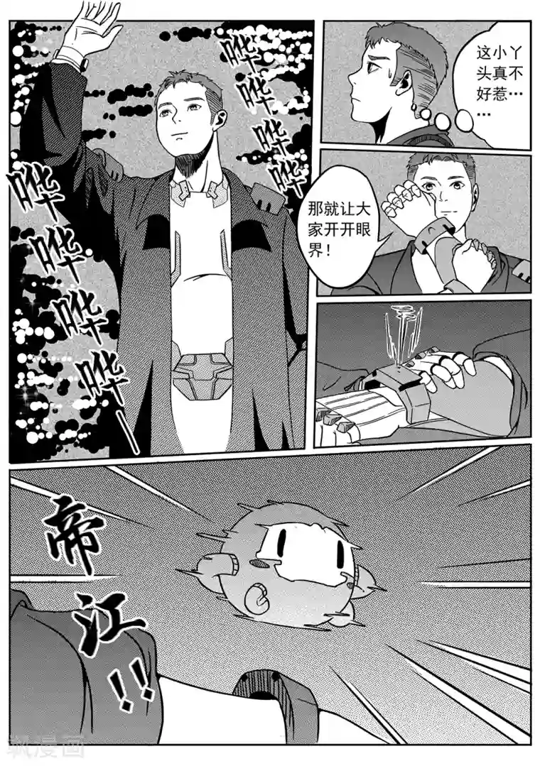 千穹第42话 展示