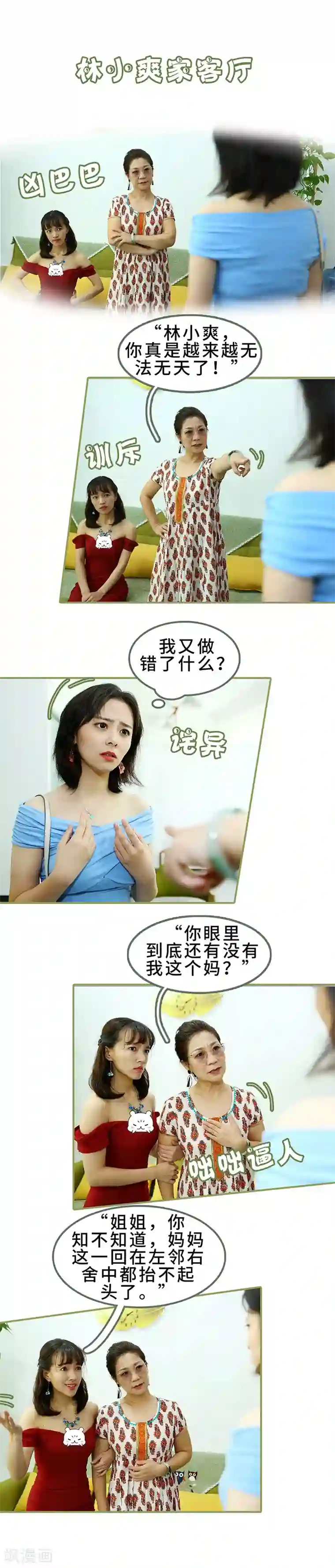 总裁夫人超拽的!第31话 谁敢动她？