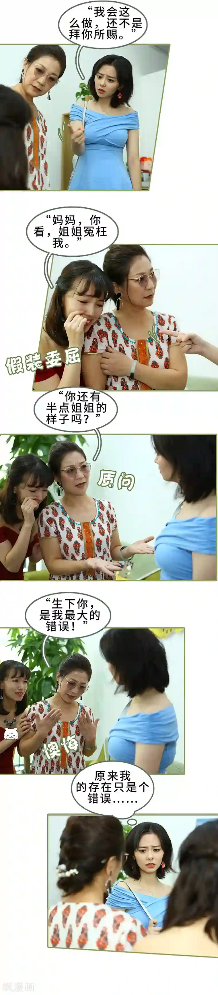 总裁夫人超拽的!第31话 谁敢动她？