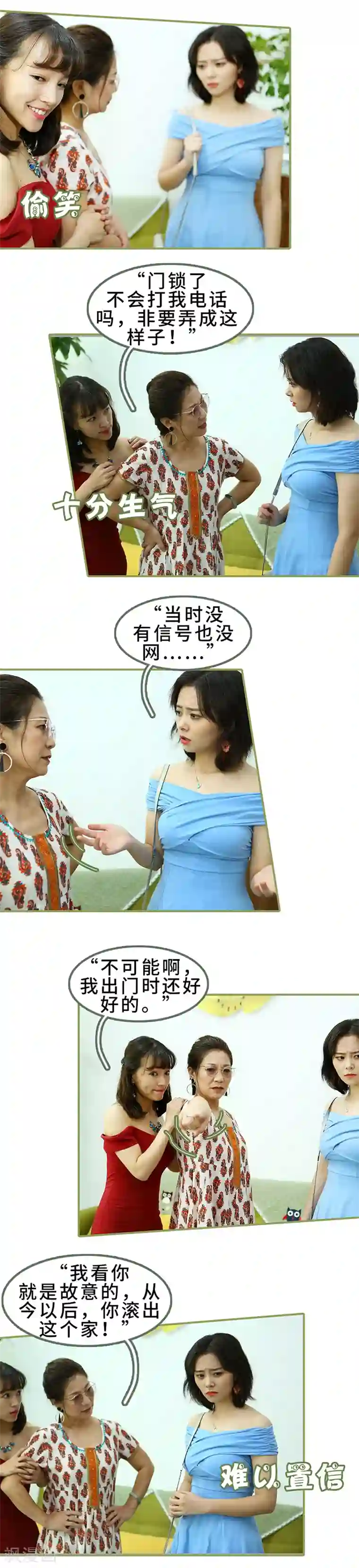 总裁夫人超拽的!第31话 谁敢动她？