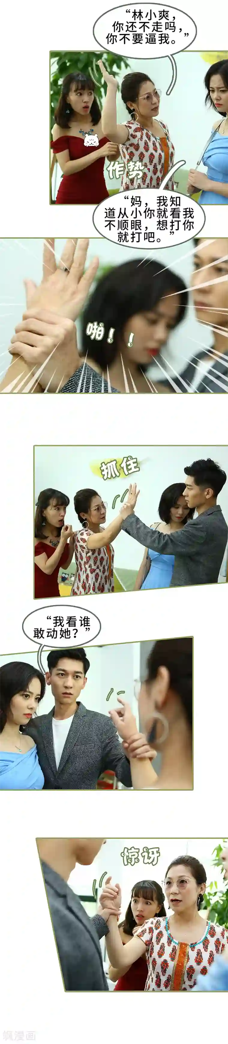 总裁夫人超拽的!第31话 谁敢动她？