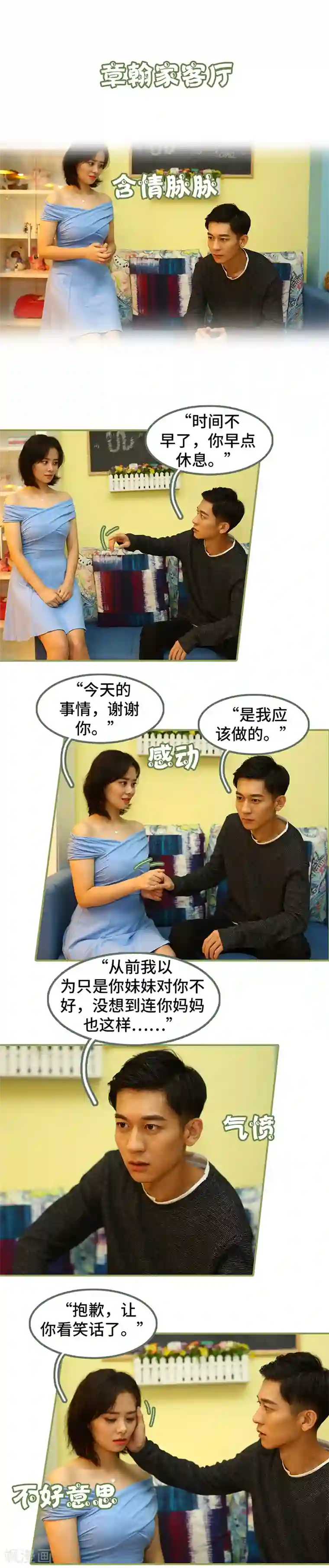 总裁夫人超拽的!第32话 早点睡觉