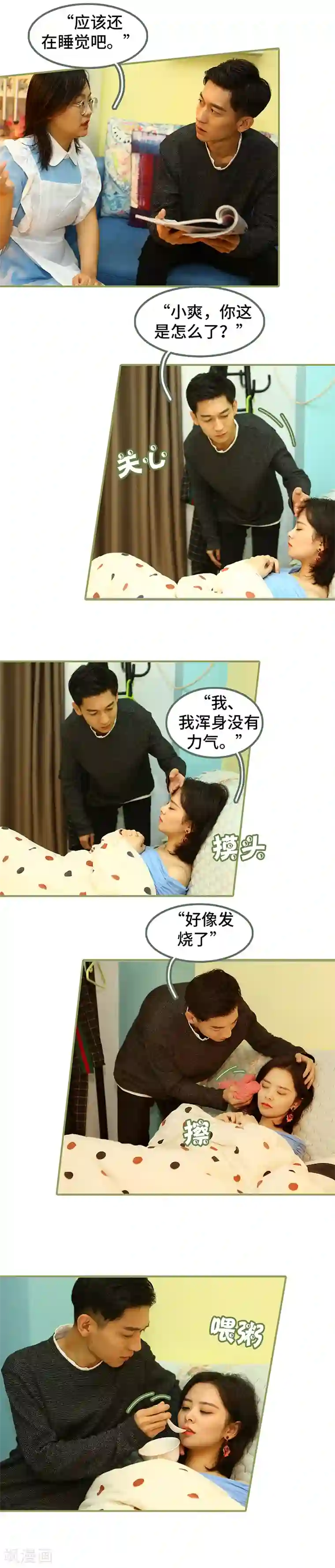 总裁夫人超拽的!第32话 早点睡觉