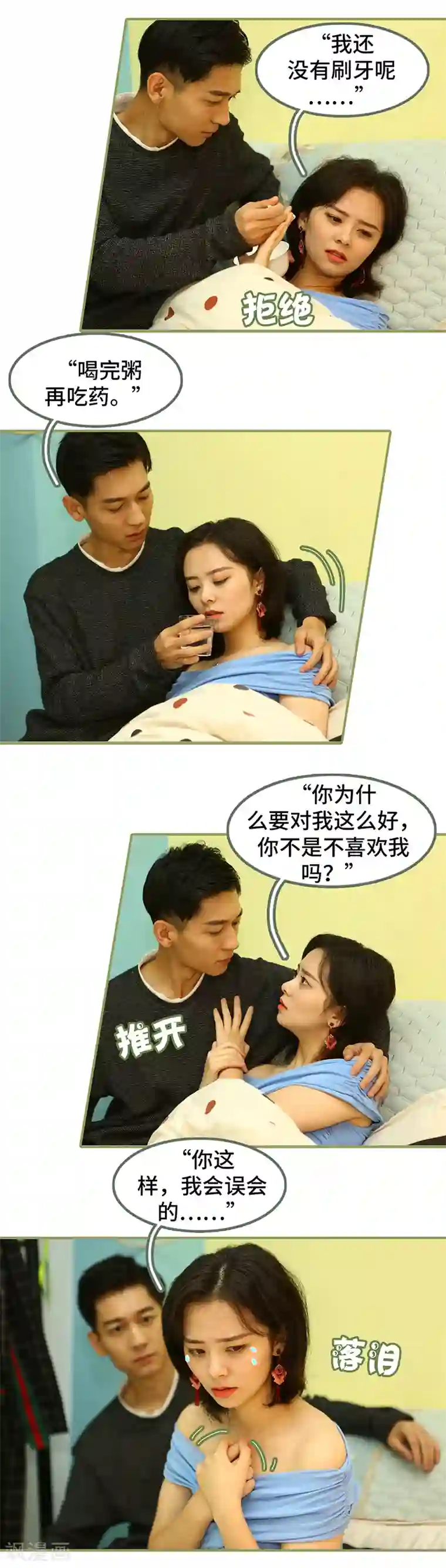 总裁夫人超拽的!第32话 早点睡觉