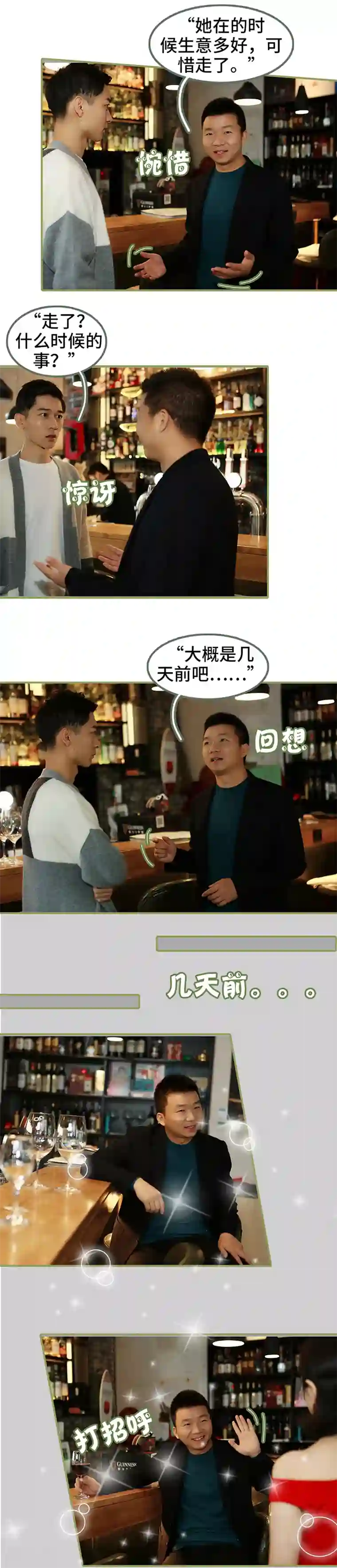 总裁夫人超拽的!第33话 花心大萝卜