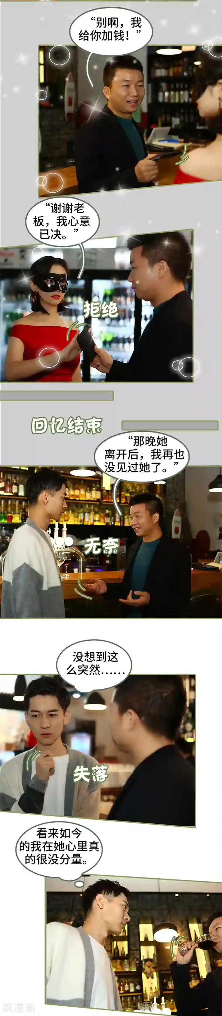 总裁夫人超拽的!第33话 花心大萝卜