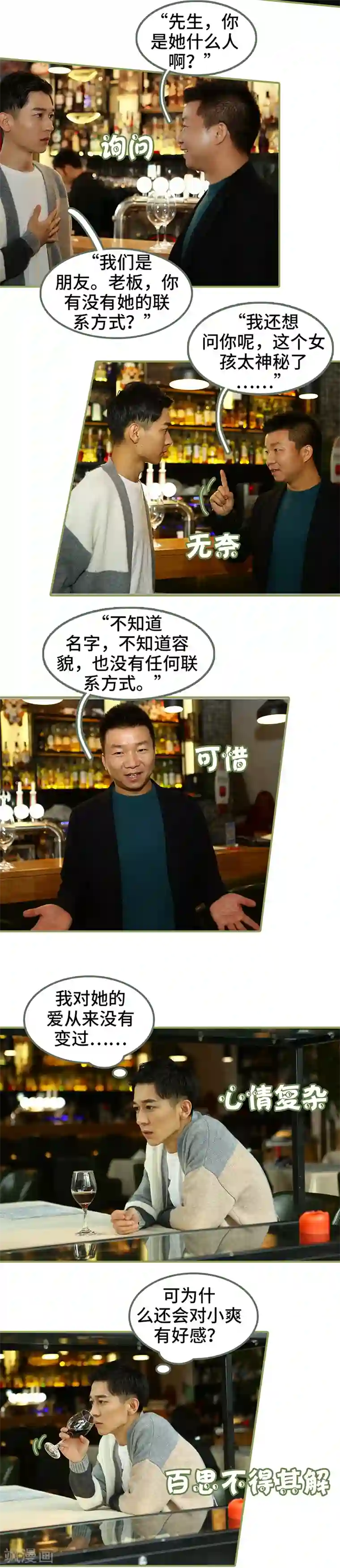 总裁夫人超拽的!第33话 花心大萝卜