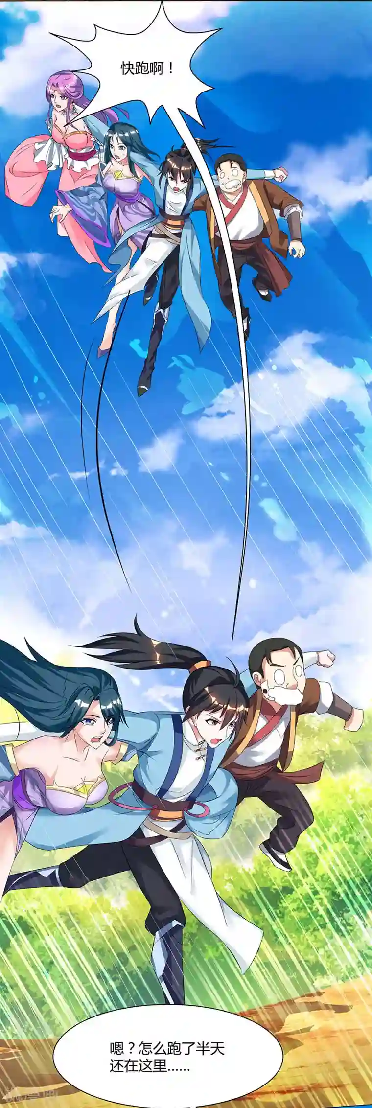 独步逍遥第119话 寻人