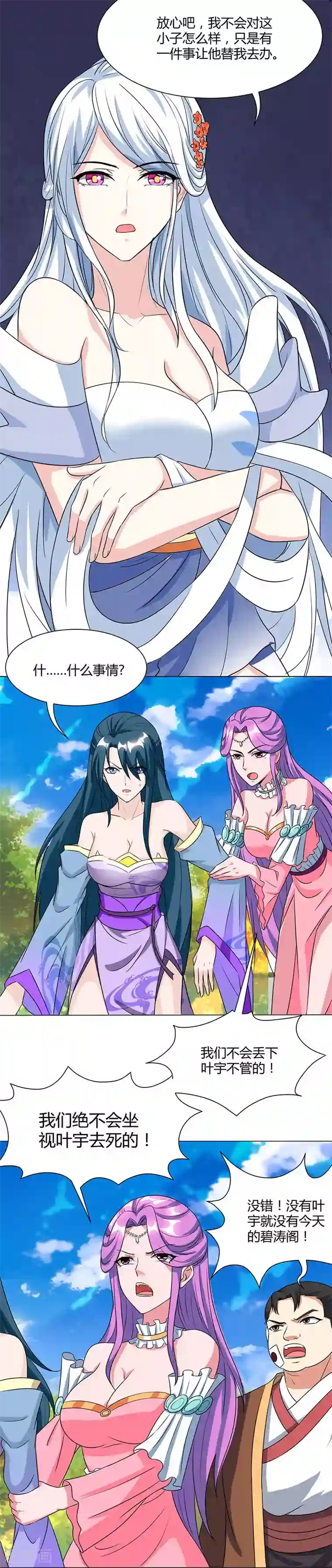 独步逍遥第119话 寻人