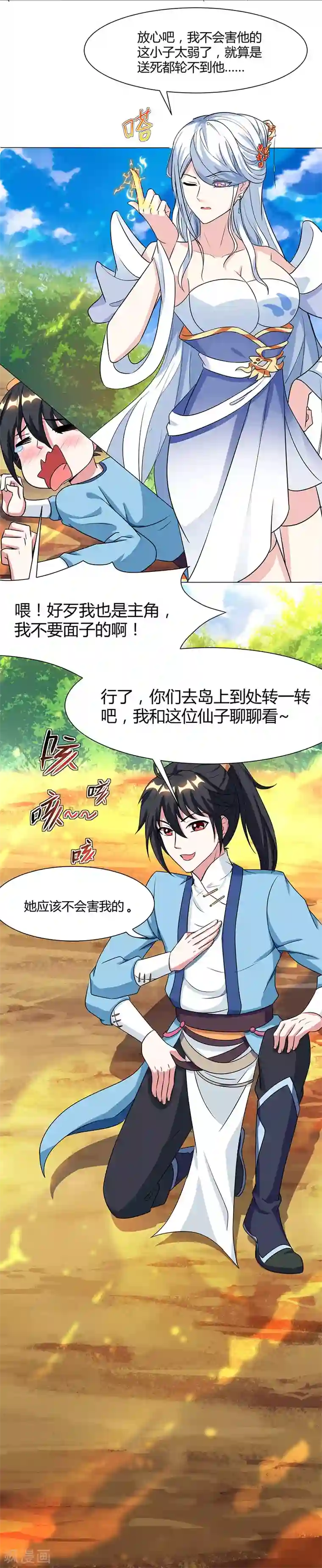 独步逍遥第119话 寻人