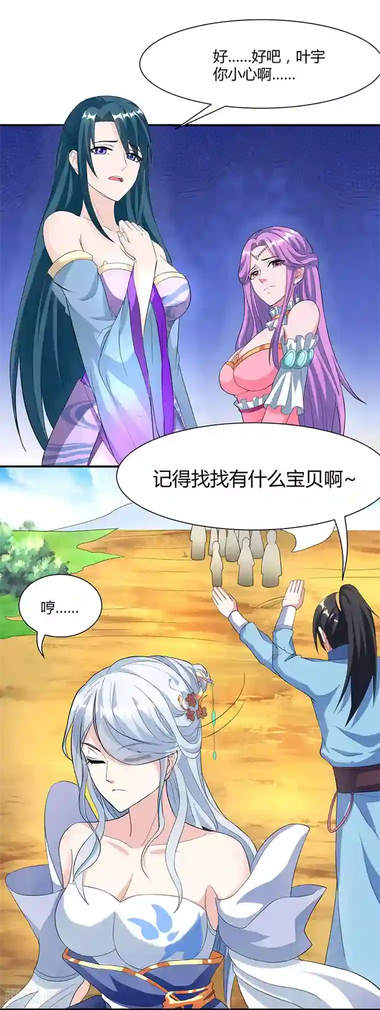 独步逍遥第119话 寻人