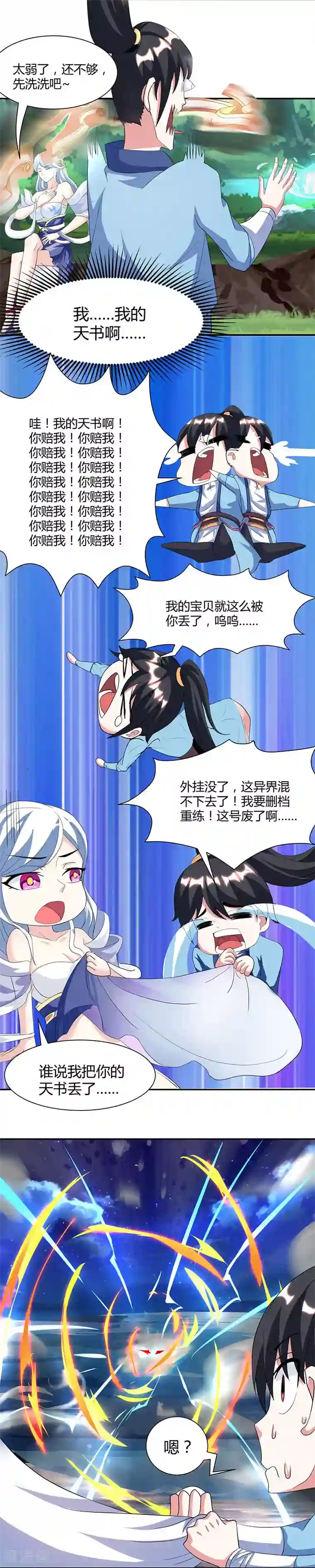 独步逍遥第119话 寻人