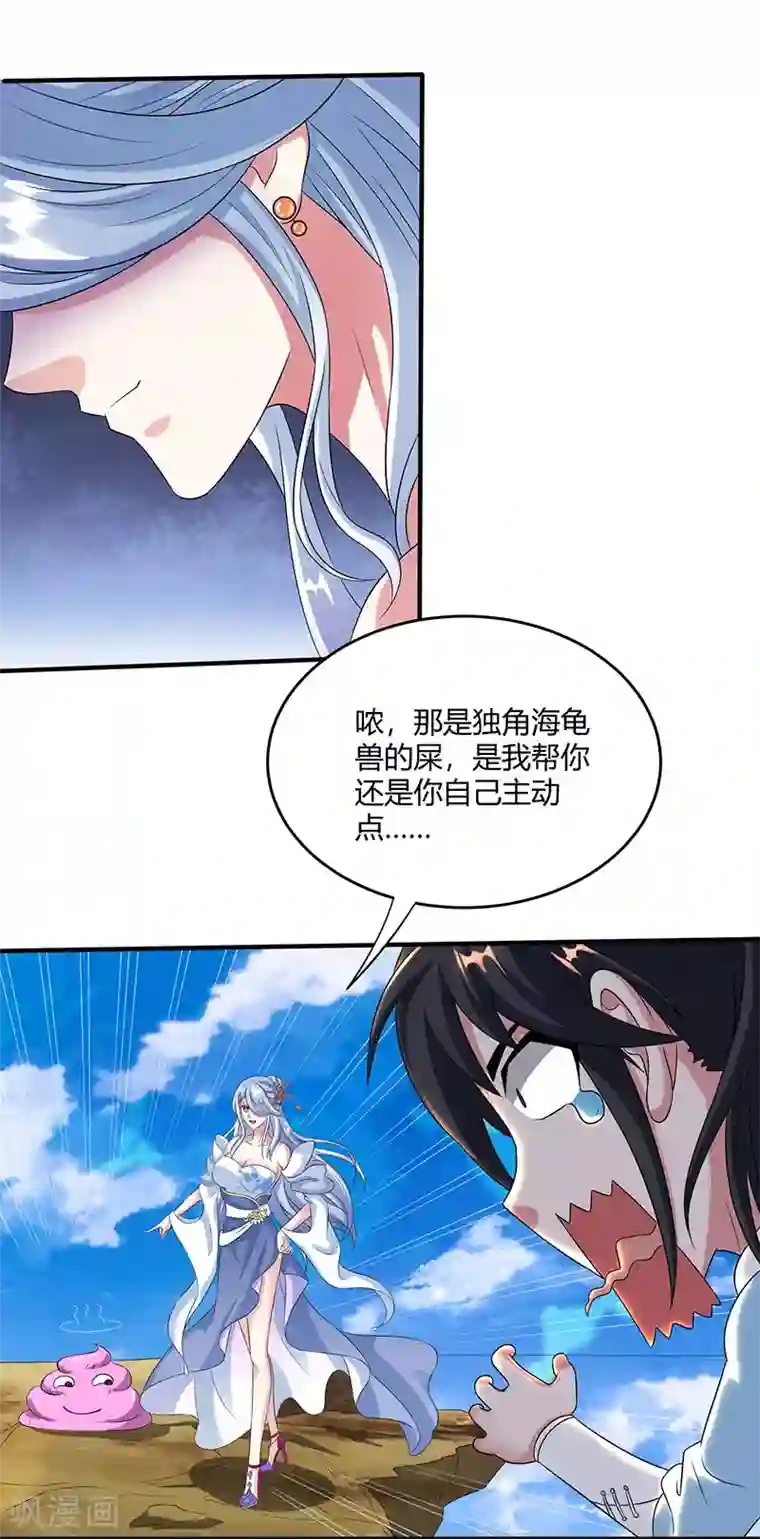 独步逍遥第120话 我也不知