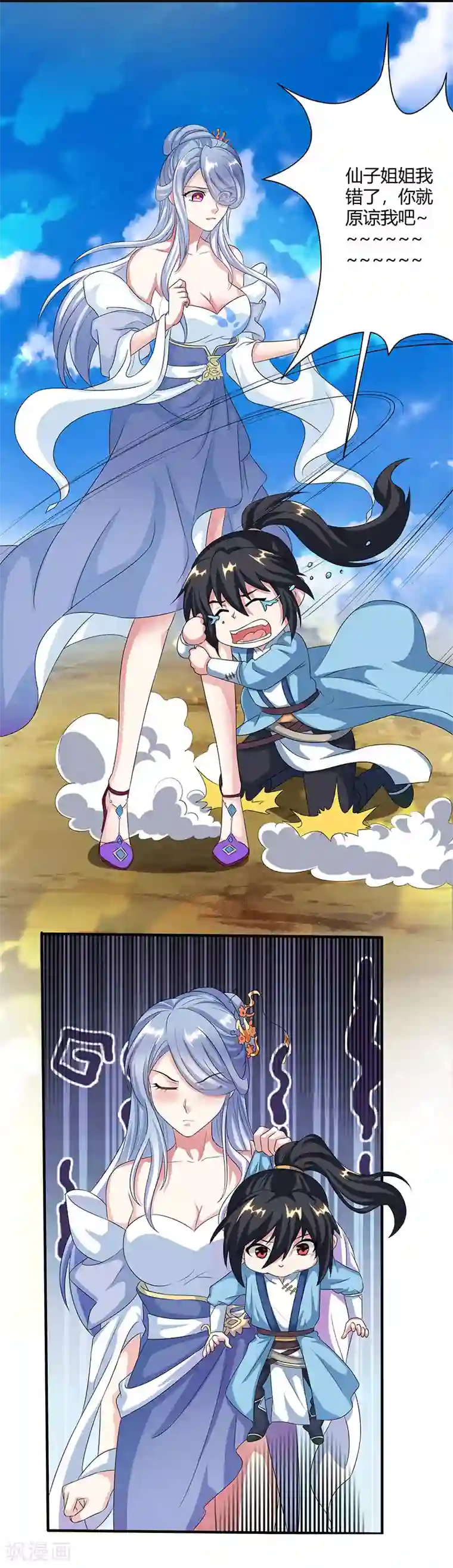 独步逍遥第120话 我也不知