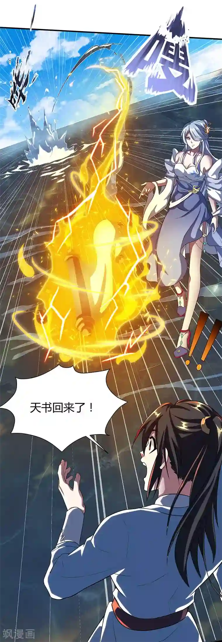 独步逍遥第120话 我也不知