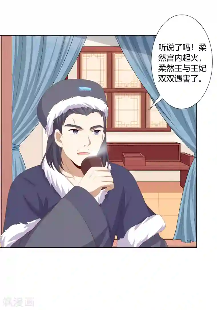 嫡女诸侯第2季54话 闲云野鹤