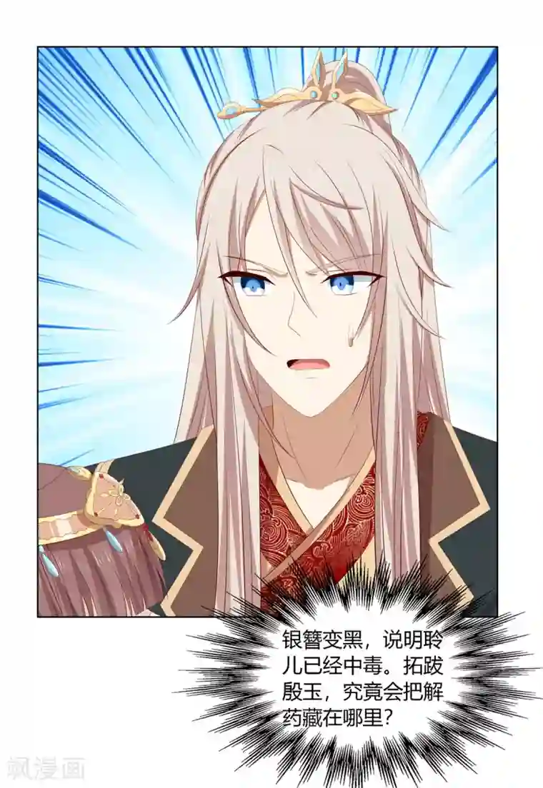 嫡女诸侯第2季54话 闲云野鹤